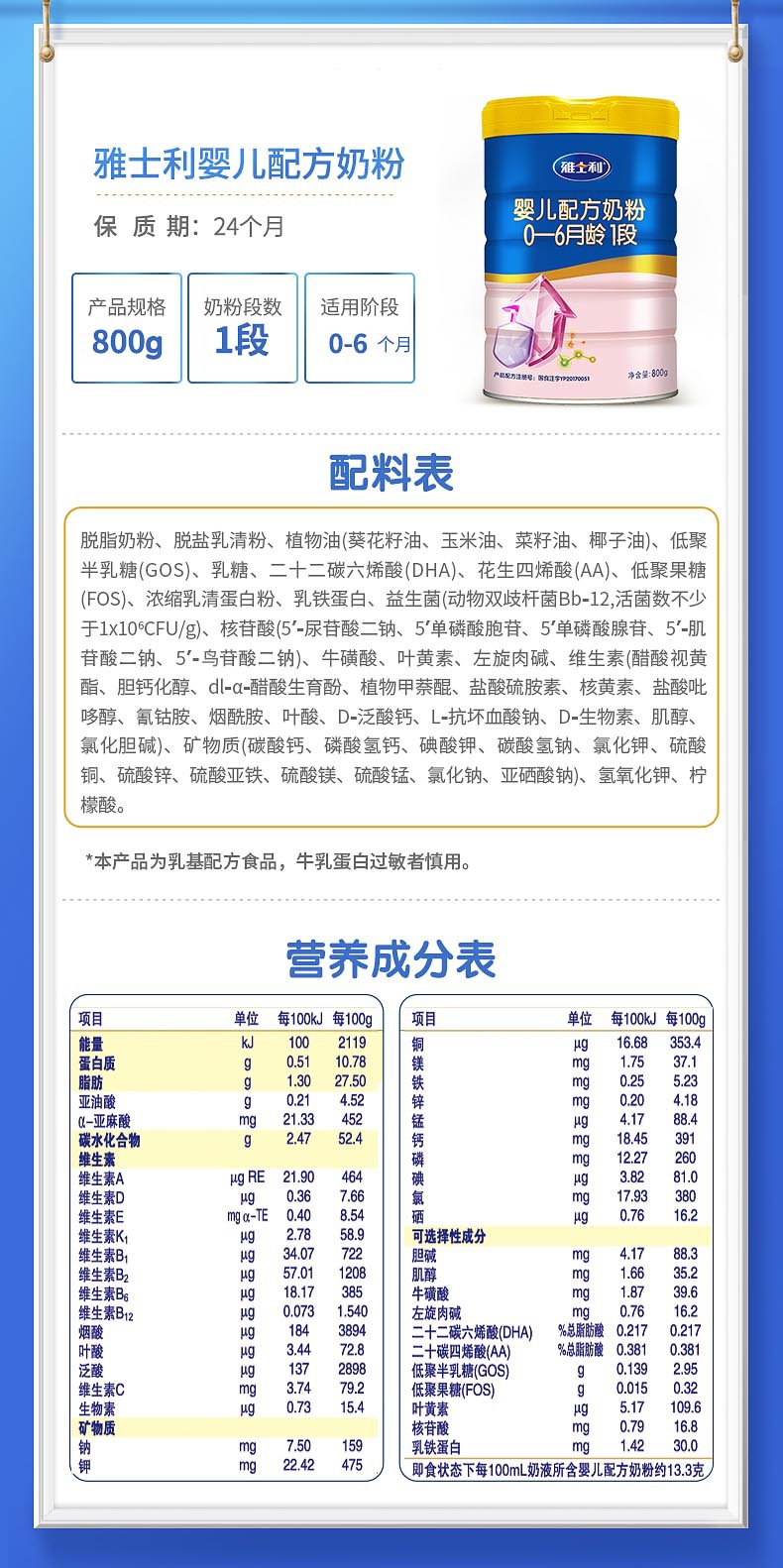 雅士利新配方一段二段三段婴幼儿奶粉 800克-阿里巴巴