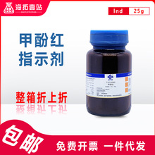 甲酚红指示剂 甲酚红指示剂品牌 图片 价格 甲酚红指示剂批发 阿里巴巴