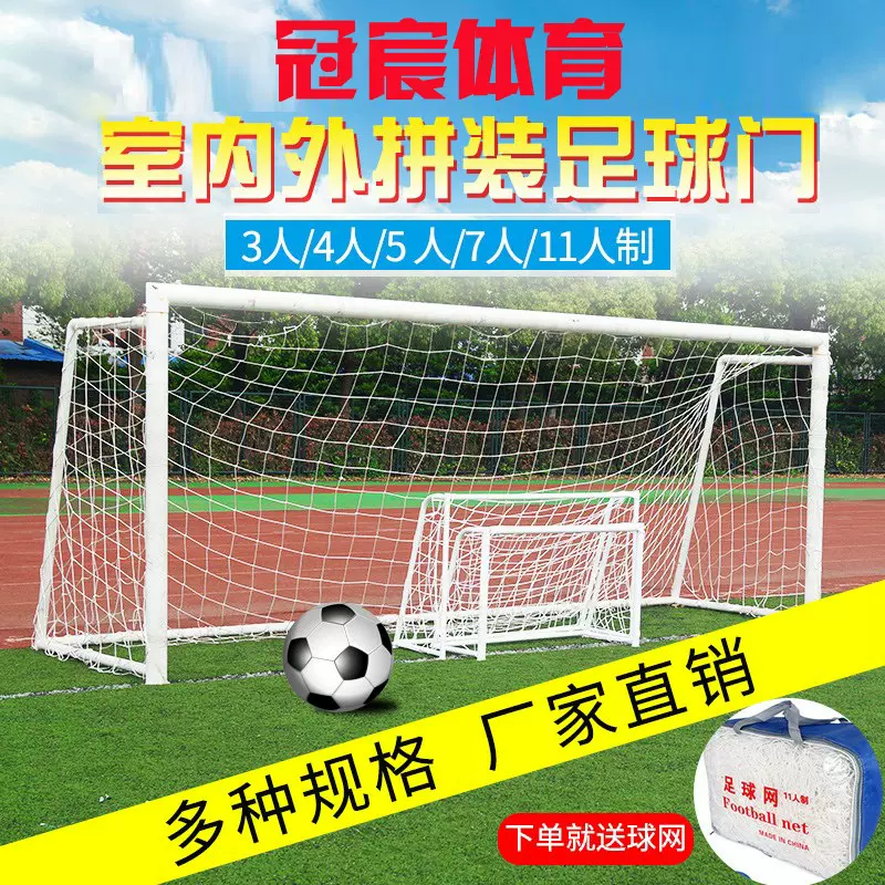 儿童足球门标准学校比赛足球门框网3人4人 5人7人11人制足球门