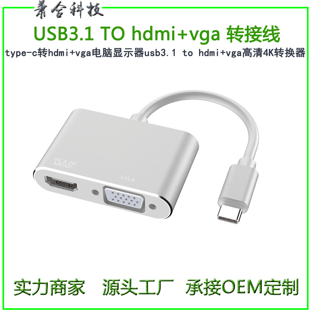 USB3.1-TO-hdmi+vga-转接线