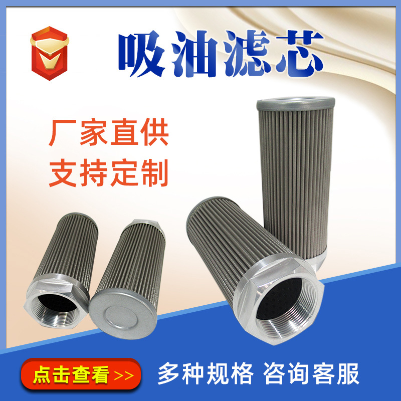 吸油滤芯 80*195 EH 油冷却泵吸油滤芯 M33*2吸油滤网100μm