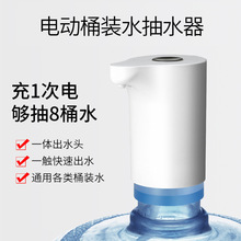 抽水器桶装水压水器家用纯净矿泉水电动充电加水器移动饮水压水泵