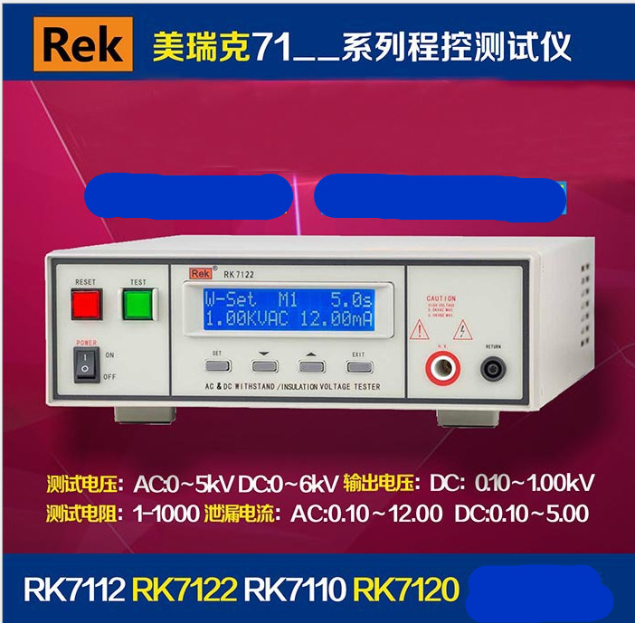 ReK美瑞克RK7122程控交直流耐压绝缘测试仪 AC0-5KV DC0-6KV 全新