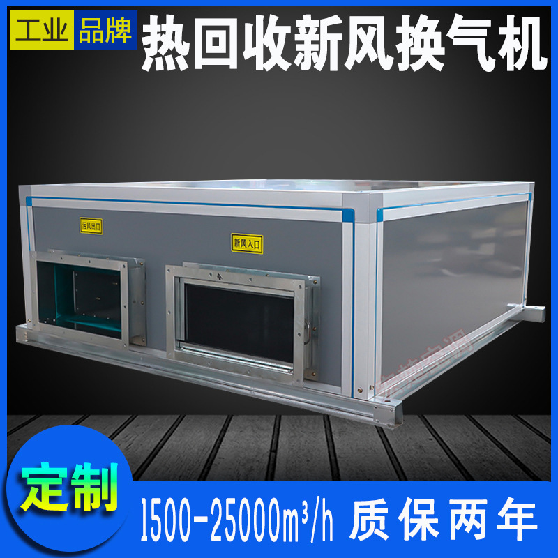 Ceiling type fresh air ventilator factory direct supply air handling unit full heat recovery exchanger Fresh Air Unit