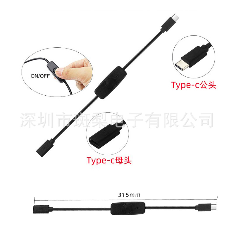 树莓派4B母头转公头Type-c接口带开关电源转接延长线