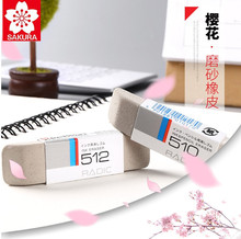日本樱花510/512沙橡皮钢笔擦不留痕学生专用钢笔橡皮擦无碎屑