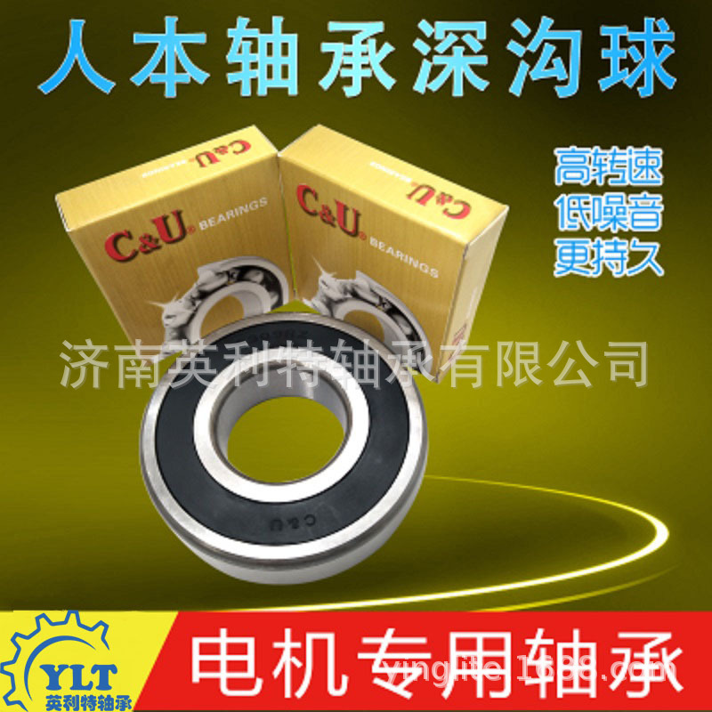 C&U人本轴承 深沟球轴承6011-6019-2RZ/Z1-2-3-4正品