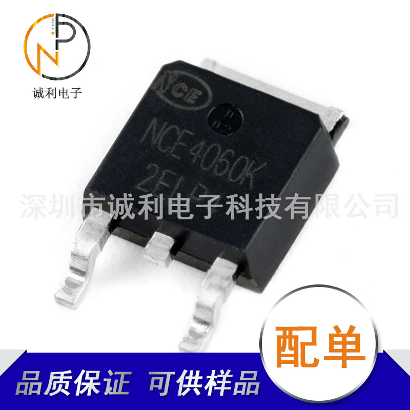 NCE4060K 40V 60A N沟道封装TO252 MOS场效应管全新现货 询价为准