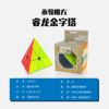 永骏魔方YJ8371金字塔魔方益智玩具批发代发|ms
