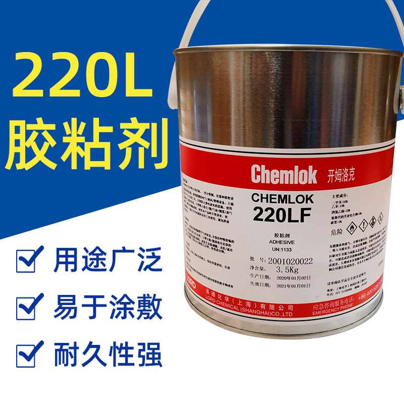 厂家直销洛德CH220LF金属类橡胶类胶粘剂3.5kg/桶复合型胶粘剂
