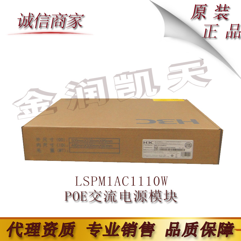 H3C 华三 LSPM1AC1110W POE交流电源模块