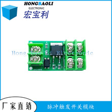 电子开关控制板脉冲触发开关模块直流控制MOS场效应管光耦