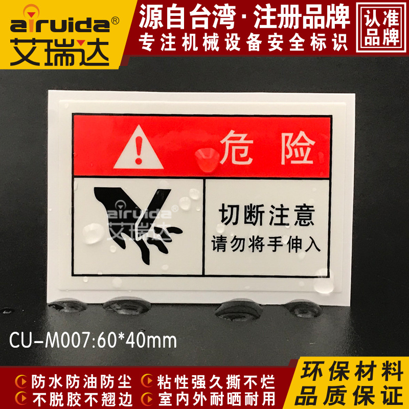 热销设备危险标识切断注意警示标签小心伤手安全提示标志 CU-M007
