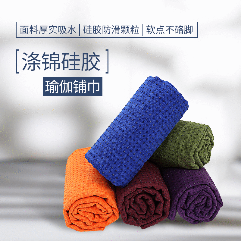 矽膠瑜伽鋪巾防滑 環保矽膠直排圓點超細纖維防滑瑜珈毯 瑜伽巾