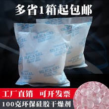 100g克环保化工大包工业防潮珠衣柜储物机械仪器防潮剂硅胶干燥剂