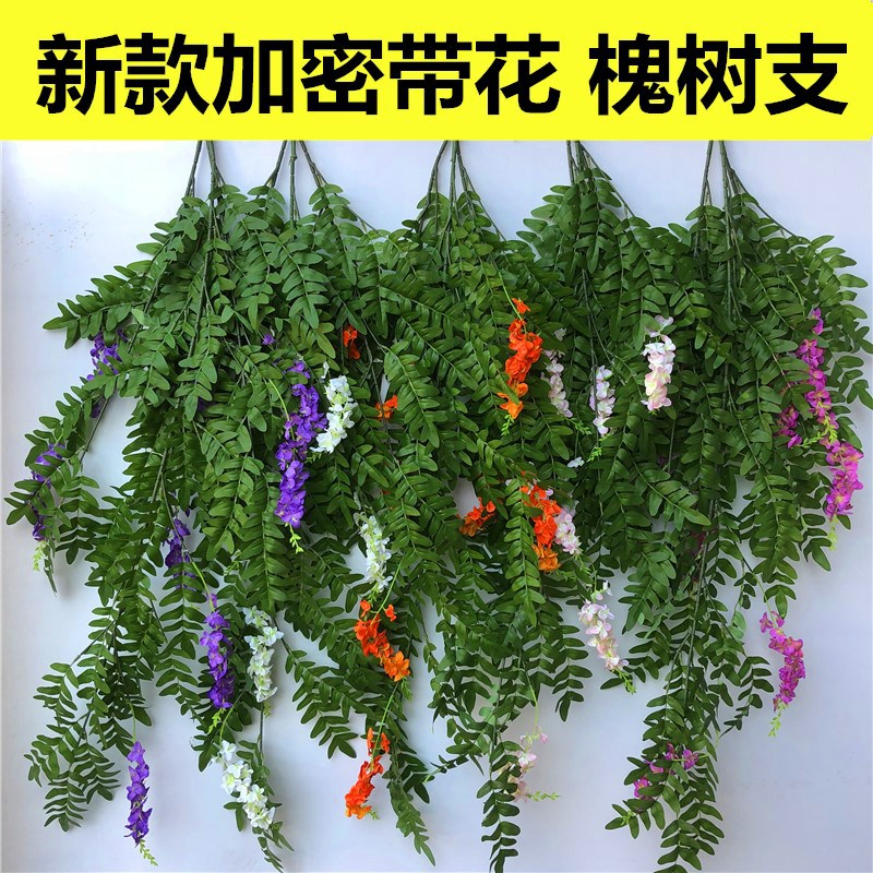 新款豆槐花垂叶束 仿真花绿植垂吊缠绕藤蔓 大型场景陈列婚庆假花