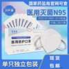 [Chinese New Year is not closing]Rich Reid medical protect sterilization Mask N95 Mask Independent packing four layers protect
