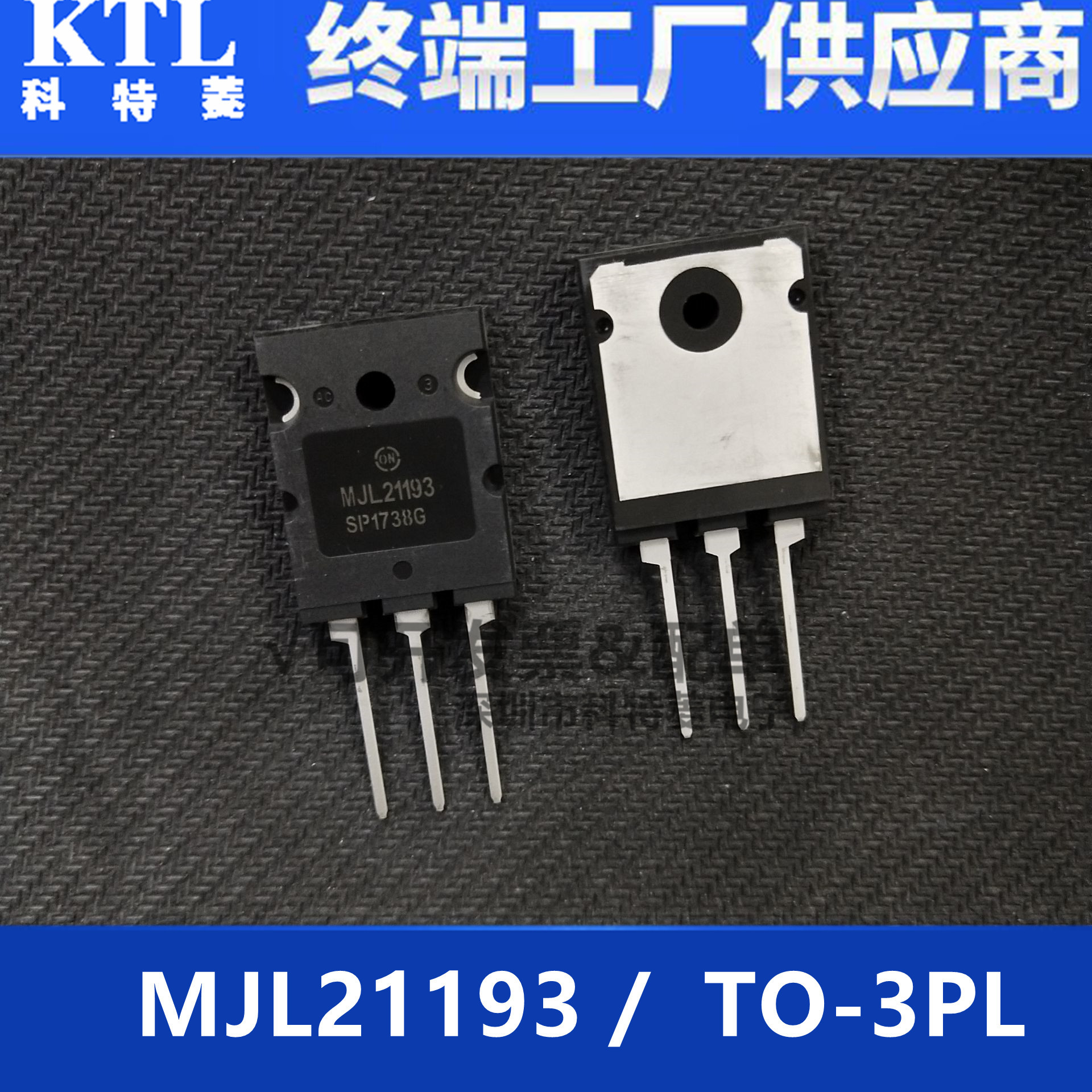 全新国产 MJL21193G MJL21193 直插TO-3P 音频功放管