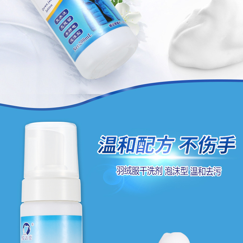 羽绒服干洗剂详情新_07