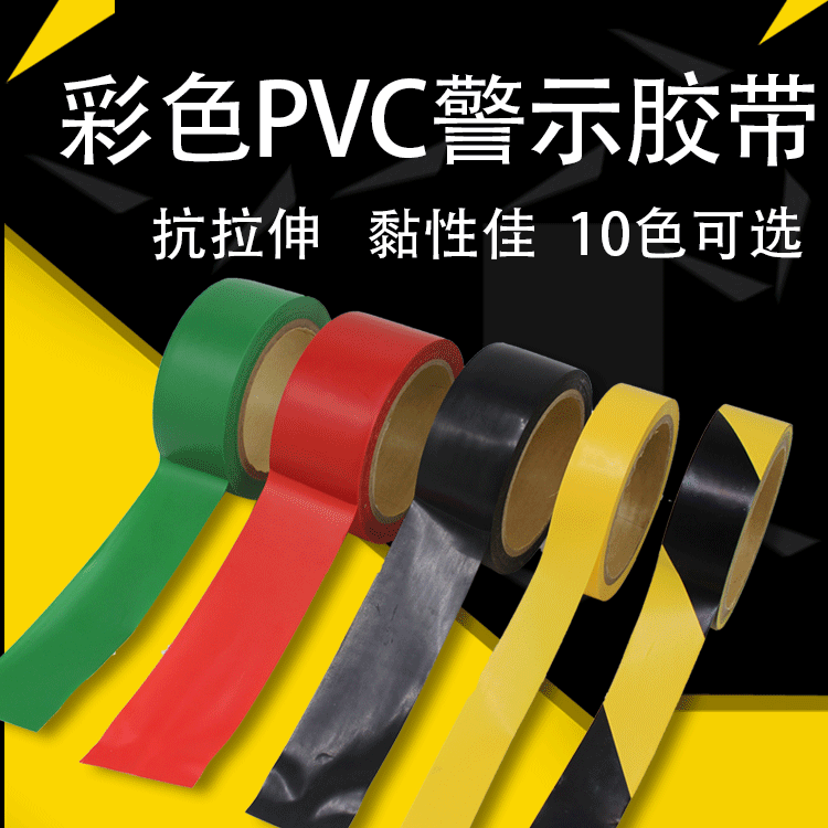 警示胶带2