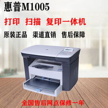 惠普M1005/NS1005w黑白激光打印机三合一a4手机无线i家用小型商用