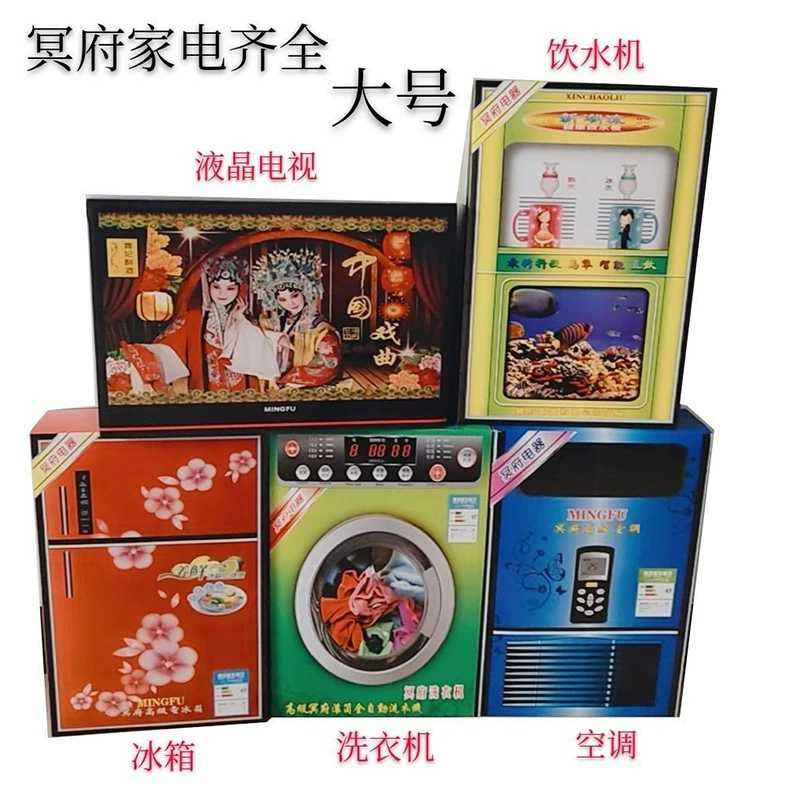 Электрический прибор Аида Большой небольшой размер Горящая бумага на могилах Большой полный набор трехмерных бумажных галстуков для телевизора Холодильник Стиральная машина Qingming Electric Appliance