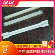 电脑横机配件恒强慈星飞龙迈红机头板塑料卡条卡槽原装