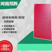 廠家直供紅色聚酯網耐高溫熔噴布網帶網簾輸送帶支持定制量大優惠