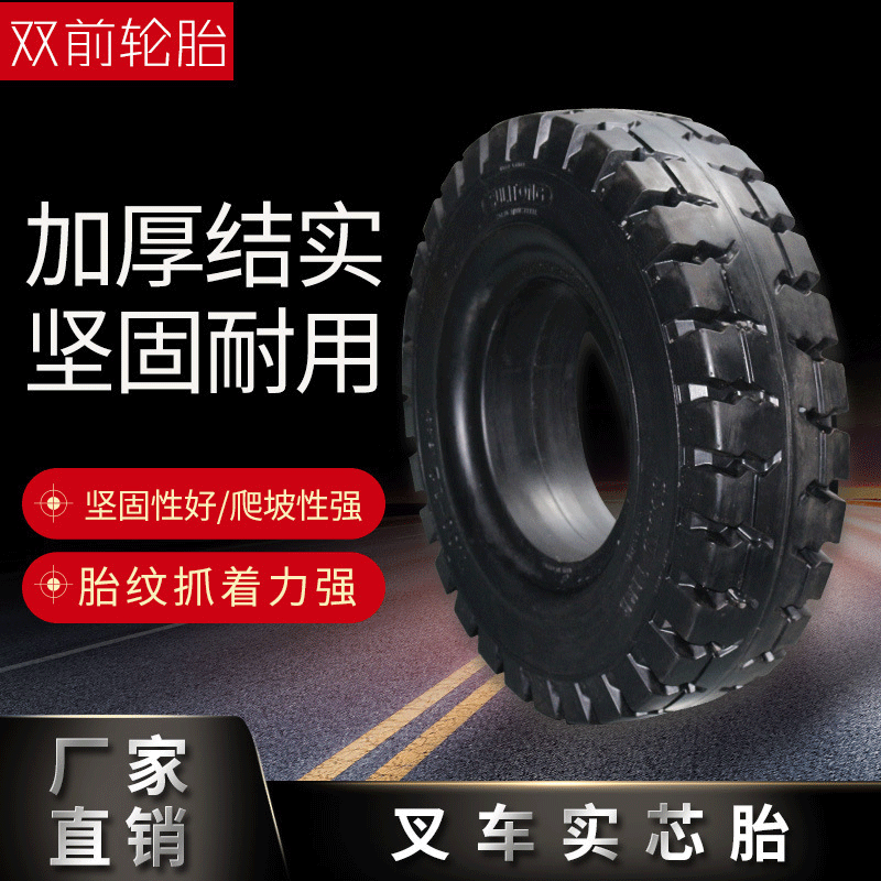 厂家批发 15x4 1/2-8多种规格加厚耐损叉车实芯胎 叉车实芯胎