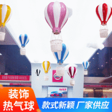 元旦裝飾開業美陳道具塑料熱氣球吊飾汽車4s店展廳布置創意掛飾