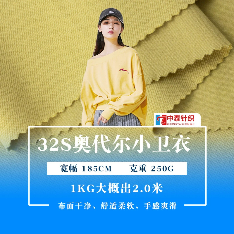 Spot 32 Odale small sweatshirt fabric, pure cotton pull-up fish scale terry cloth, 250g elastic sweatshirt fabric