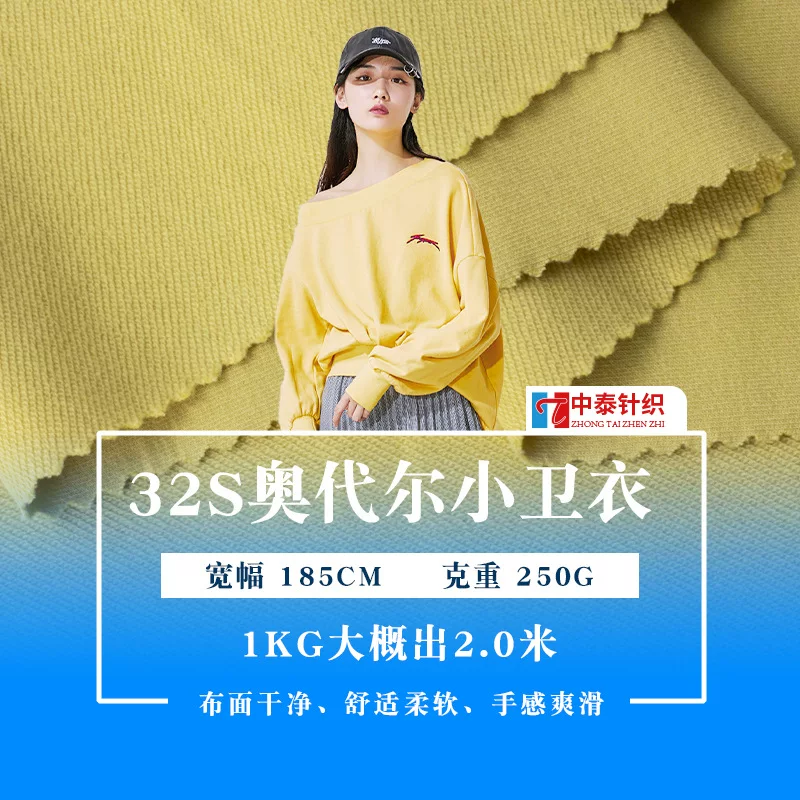 Spot 32 Odale small sweatshirt fabric, pure cotton pull-up fish scale terry cloth, 250g elastic sweatshirt fabric