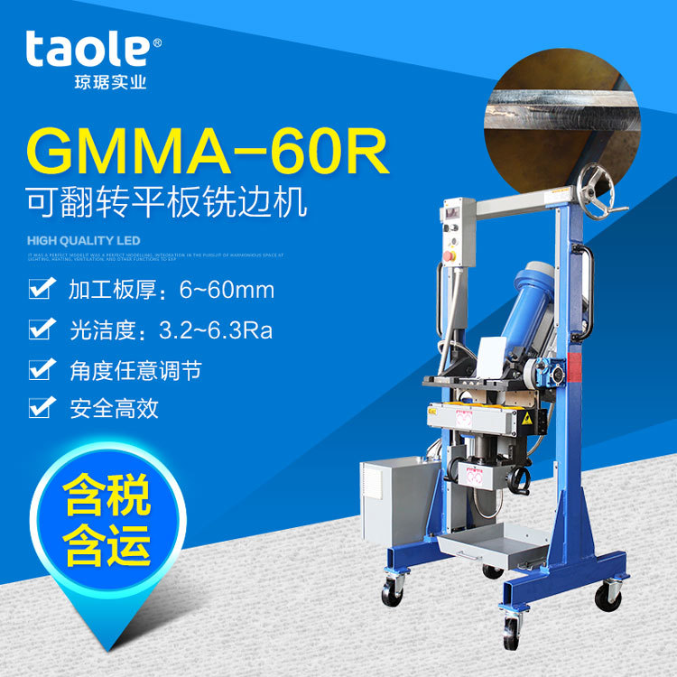GMMA-60R型自动不锈钢铣边机可翻转铣边机X型上下坡口铣边机