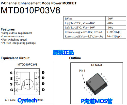 原装正品 MTD010P03V8 P沟道MOS 全宇昕代理 可接受订货