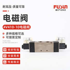 电磁阀 4V410-10二位五通气缸控制单向阀 气动换向阀气动电控阀