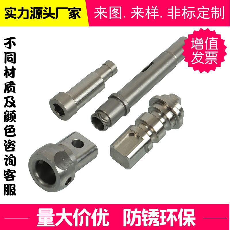 不锈钢非标件加工定做五金零配件精密机加工cnc数控车床加工件