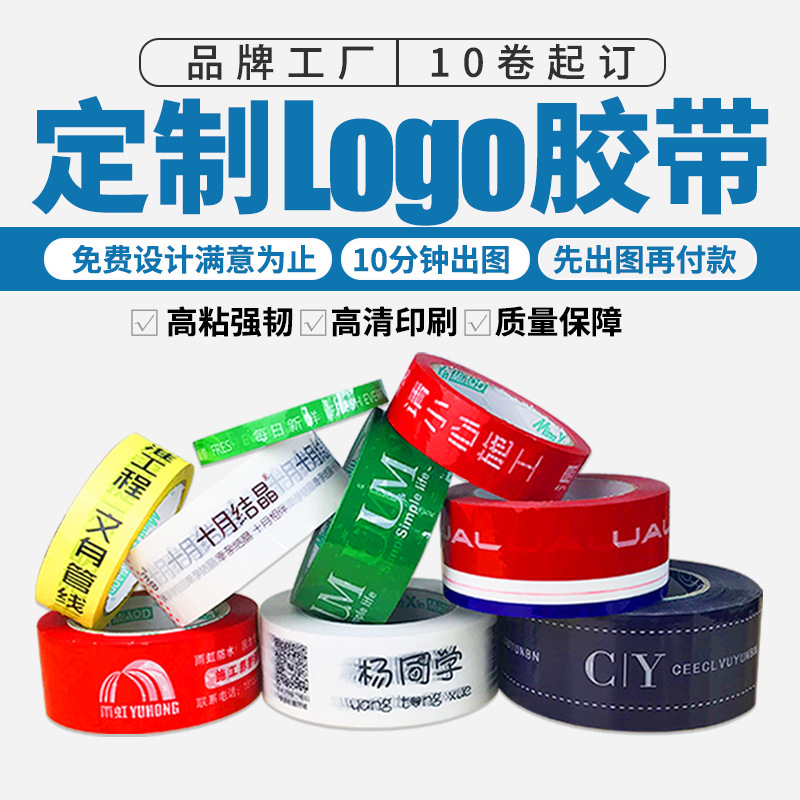 透明膠帶訂做/定做logo膠布/印刷膠帶紙/透明印字/印刷公司商標