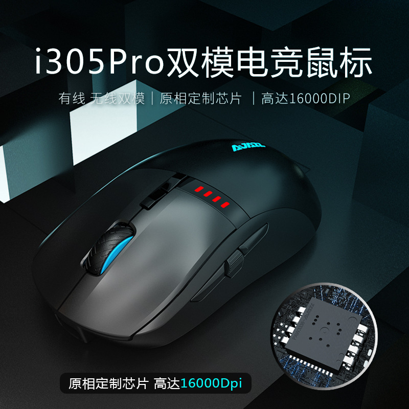黑爵i305Pro无线鼠标游戏电竞有线双模吃鸡可充电电脑鼠标mouse