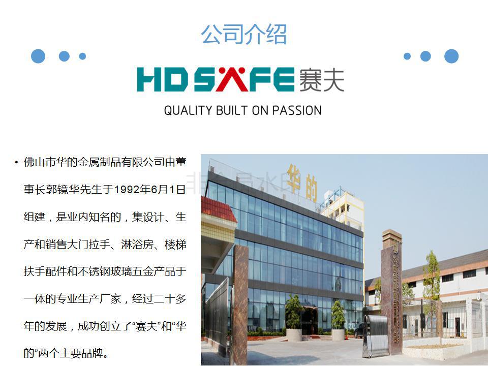 佛山市华的金属制品有限公司宣讲_05