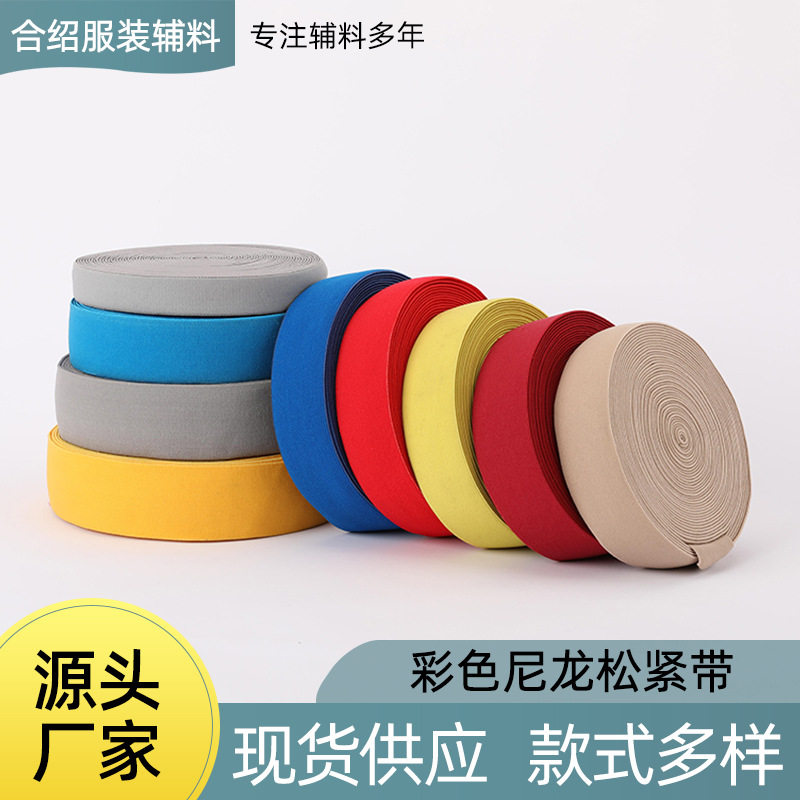 厂家彩色尼龙松紧带礼品包装装饰品弹力无梭松紧现货尼龙松紧