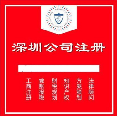 广州注册公司 深圳公司注册 个体户注册 工商变更 深圳工商注册