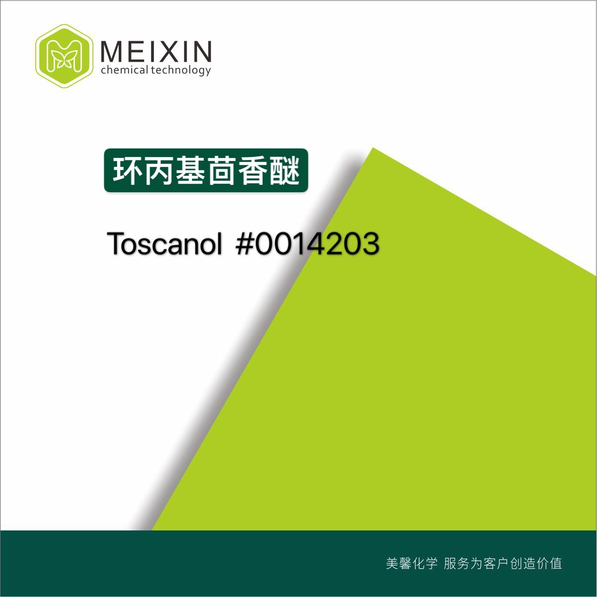 [香料]环丙基茴香醚 Toscanol 10ml|16510-27-3货源稳定 香气透发