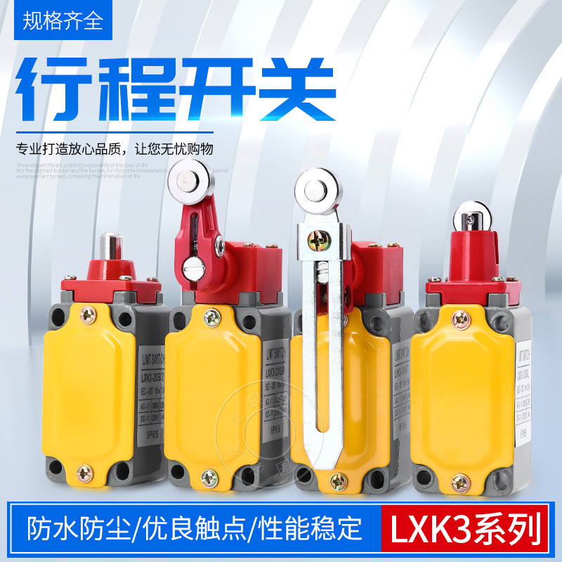 LXK3-20S/T/travel switch limit switch automatic reset adjustable rotary arm micro switch