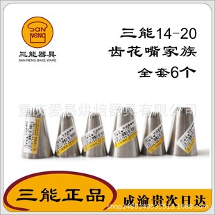 Three-Energy multi-tooth nozzle 14 teeth 16 teeth 18 teeth 20 teeth squeeze nozzle SN7121 7131 SN7141 SN7151
