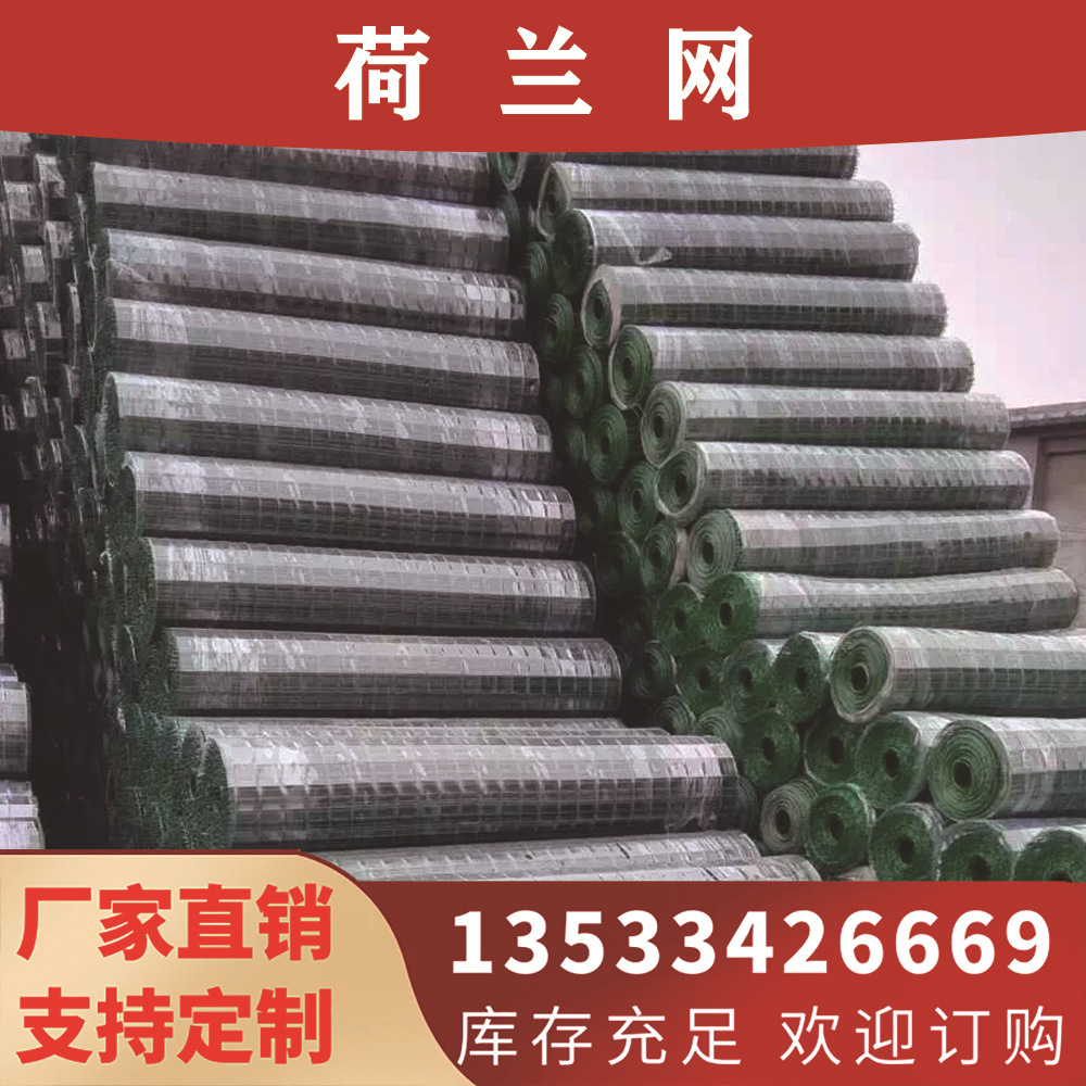 养殖围网菜园养殖场防护网果园养殖业铁丝网围墙防栏网荷兰网批发