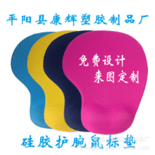 厂家供应护腕鼠标垫 硅胶加厚电脑办公鼠标垫 广告鼠标垫logo