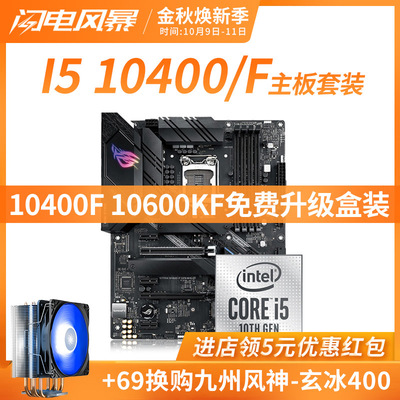 I5 10400F 10600KF散片搭B460 cpu主板套装 I510400F|ru