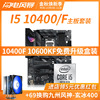 I5 10400F 10600KF散片搭B460 cpu主板套装 I510400F