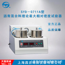 SYD-0711A型 真空調壓式瀝青混合料理論最大相對密度試驗器