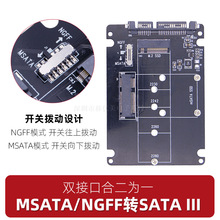 M.2 NGFF SSD转SATA3 盒子MSATA转SATA3固态硬盘转接卡盒二合一